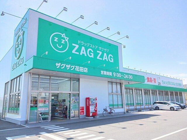 ドラックストア　ザグザグ（ドラッグストア）まで200m
