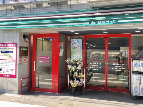 スーパー　まいばすけっと 明大前店（スーパー）まで471m