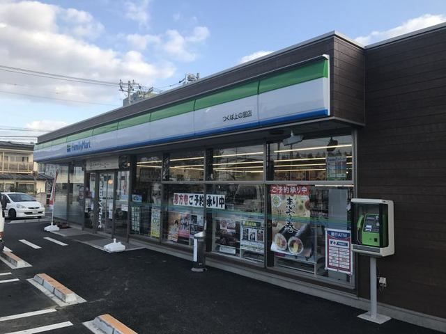 コンビニ　ファミリーマートつくば上の室店（コンビニ）まで350m