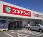ドラックストア　スギドラッグ 天神店（ドラッグストア）まで1023m