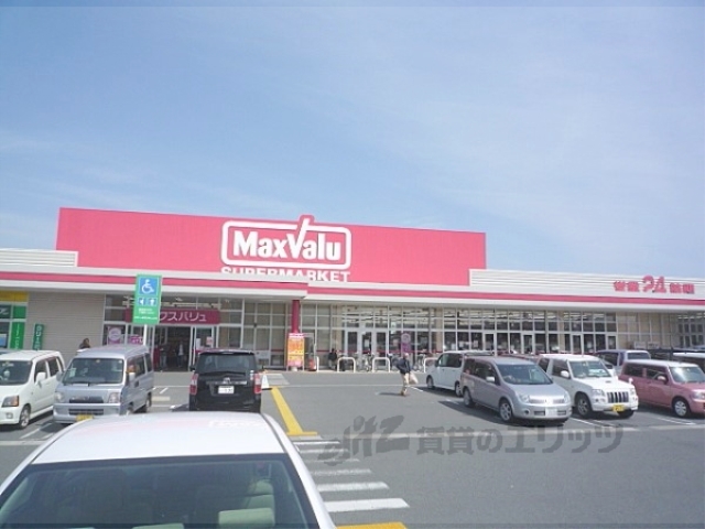 スーパー　マックスバリュ駒井沢店（スーパー）まで1100m