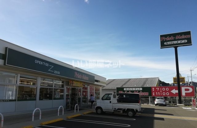 スーパー　フレッシュ・メゾン 福知山和久市店（スーパー）まで362m