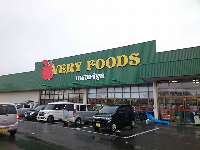 スーパー　尾張屋館山マーケットプレイス店（スーパー）まで2000m