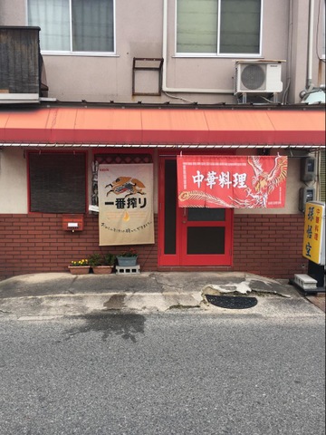 その他　孫悟空中華料理店 0.2km