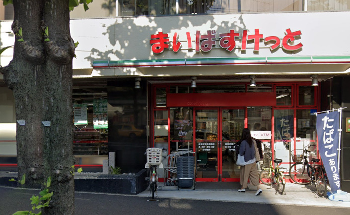 スーパー　まいばすけっと 横浜沢登公園前店（スーパー）まで135m