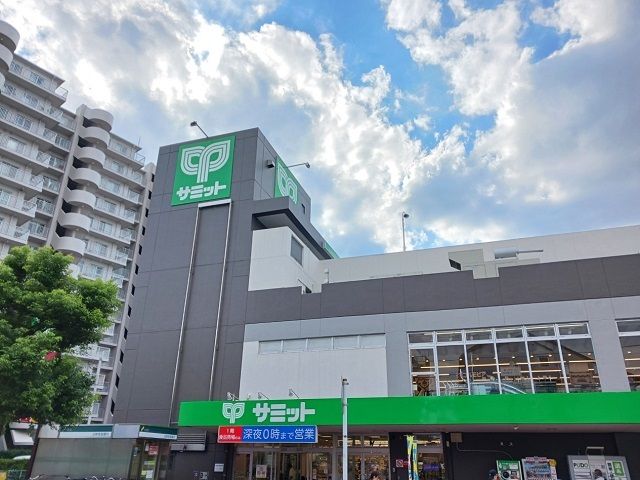 スーパー　サミット中野島店（スーパー）まで600m
