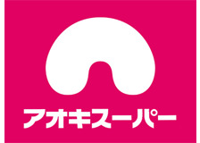 スーパー　アオキスーパー 烏森店（スーパー）まで562m