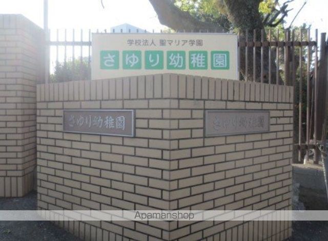 幼稚園・保育園　さゆり幼稚園（幼稚園・保育園）まで1441m