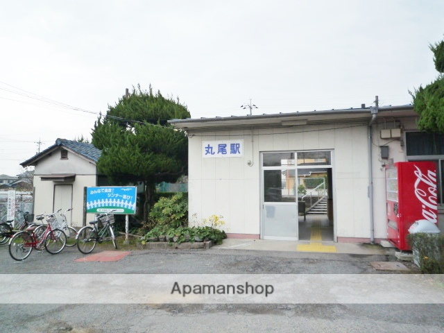 その他　丸尾駅（その他）まで350m