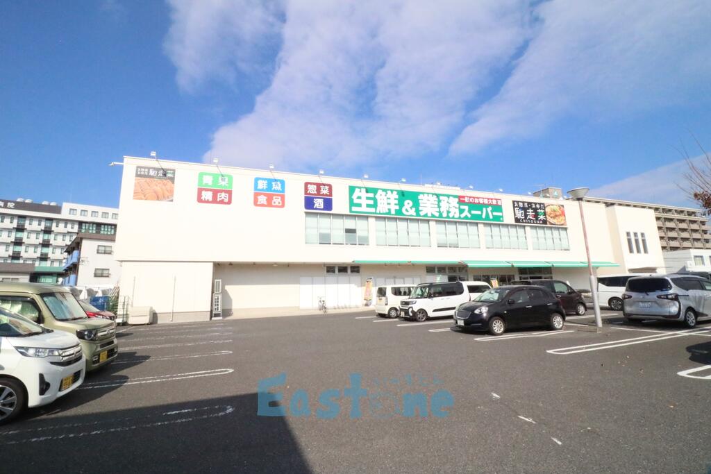 スーパー　業務スーパー真砂店（スーパー）まで970m