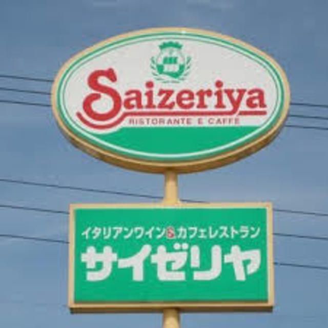 飲食店　サイゼリヤ大久保店（飲食店）まで370m
