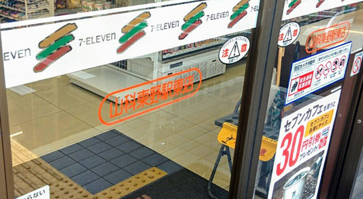 コンビニ　セブンイレブン 山科東野駅東店（コンビニ）まで264m