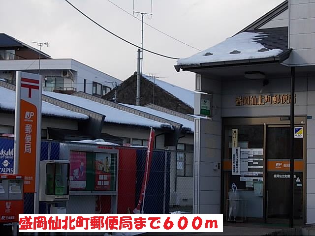 郵便局　盛岡仙北町郵便局（郵便局）まで600m