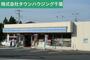 コンビニ　ローソン四街道吉岡店（コンビニ）まで580m