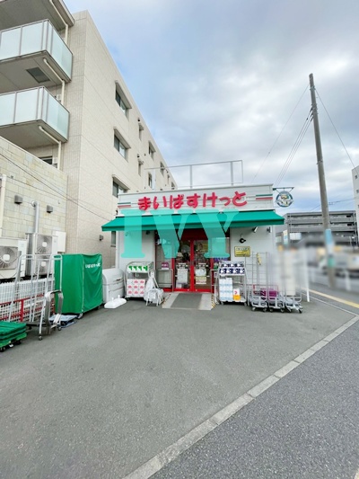 スーパー　まいばすけっと 高田駅前店（スーパー）まで2106m