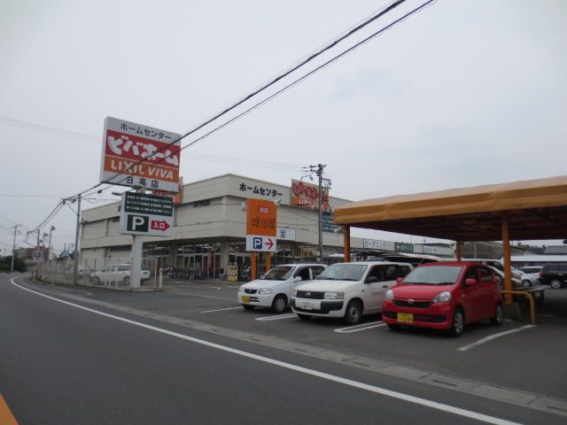 ホームセンター　ビバホーム日高店（ホームセンター）まで1172m