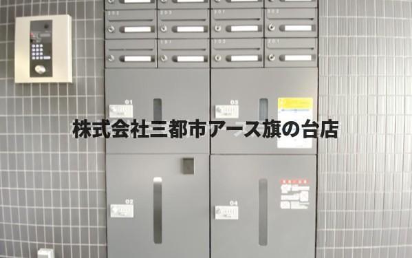 その他設備　ルネサンスコート品川中延