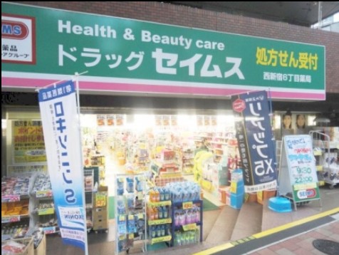 ドラックストア　ドラッグセイムス（ドラッグストア）まで859m