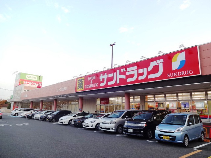 ドラックストア　サンドラッグ 稲城若葉台店（ドラッグストア）まで1700m