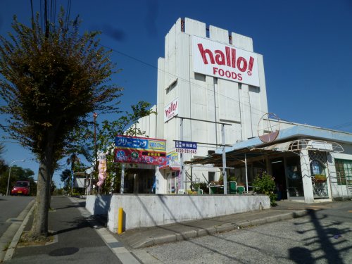 スーパー　ハローフーヅ豊明店（スーパー）まで835m