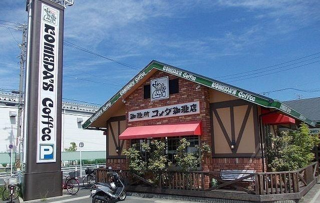 飲食店　コメダ珈琲店（飲食店）まで700m