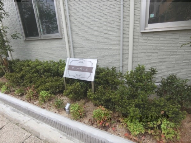 その他共有部分　植栽