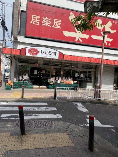 スーパー　セルシオ（スーパー）まで175m