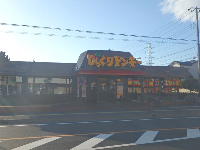 その他　びっくりドンキー（その他）まで610m