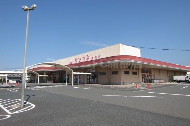 スーパー　サンヨネ蒲郡店（スーパー）まで1224m