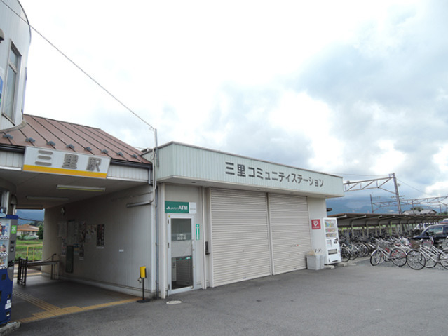 その他　三里駅（その他）まで2207m