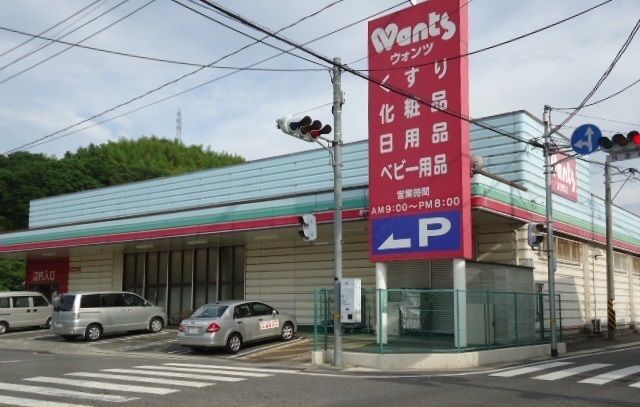 ドラックストア　ウォンツ　江田島店（ドラッグストア）まで650m