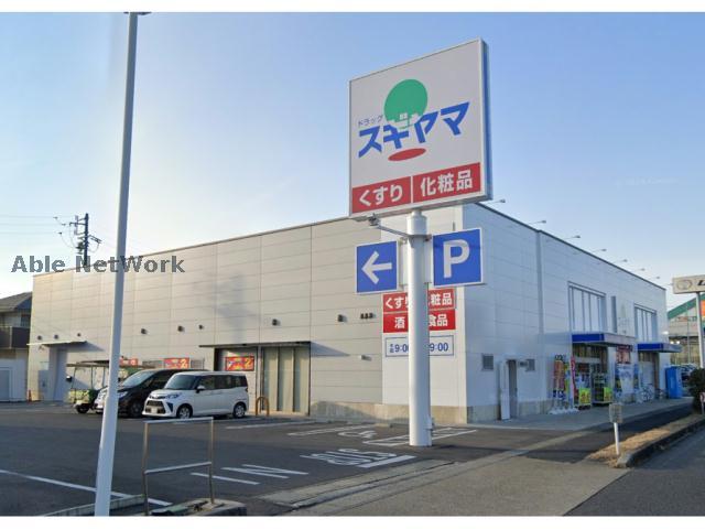 ドラックストア　ドラッグスギヤマ竹の山店（ドラッグストア）まで1131m