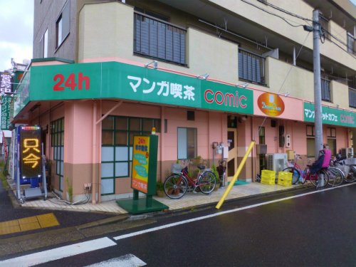 飲食店　コミック（飲食店）まで91m