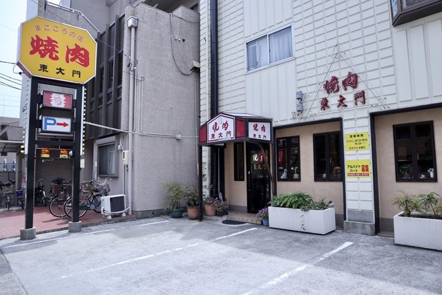 飲食店　東大門（飲食店）まで105m