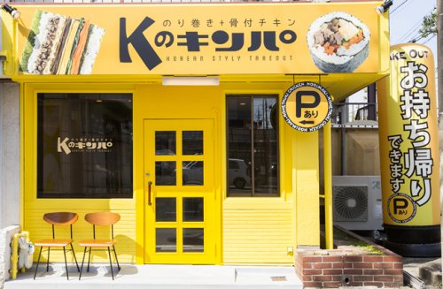 その他　Kのキンパ 岩塚店（その他）まで245m