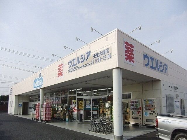 ドラックストア　ウエルシア壬生大師町店（ドラッグストア）まで850m