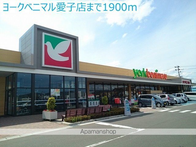 スーパー　ヨークベニマル愛子店（スーパー）まで1900m