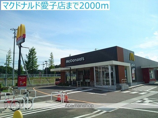 飲食店　マクドナルド愛子店（飲食店）まで2000m