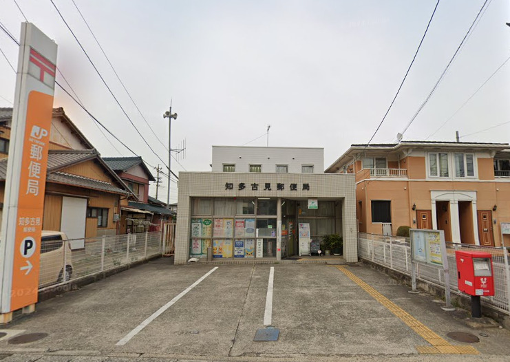 郵便局　知多古見郵便局（郵便局）まで507m