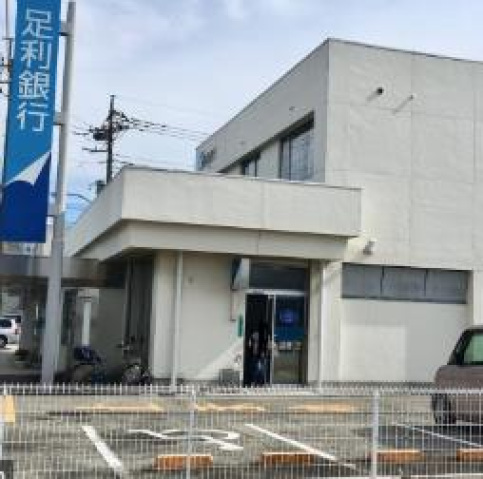 銀行　足利銀行今泉町支店（銀行）まで397m