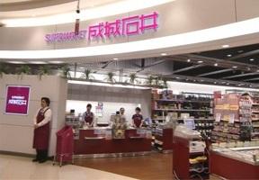 スーパー　成城石井 イオンモール大阪ドームシティ店（スーパー）まで290m