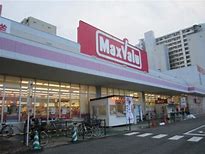 スーパー　マックスバリュ青田店（スーパー）まで170m