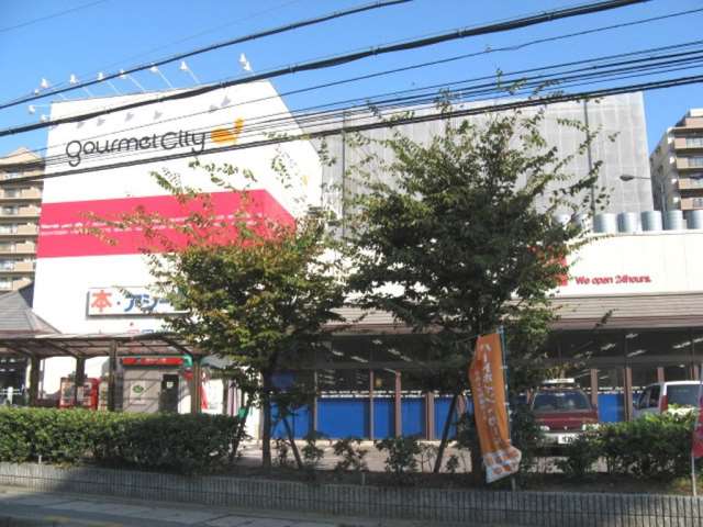 スーパー　グルメシティ近畿八尾店（スーパー）まで1131m