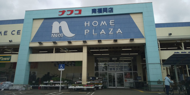ホームセンター　ホームプラザナフコ南福岡店（ホームセンター）まで402m