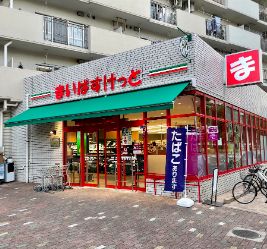 スーパー　まいばすけっと塩浜1丁目店（スーパー）まで863m