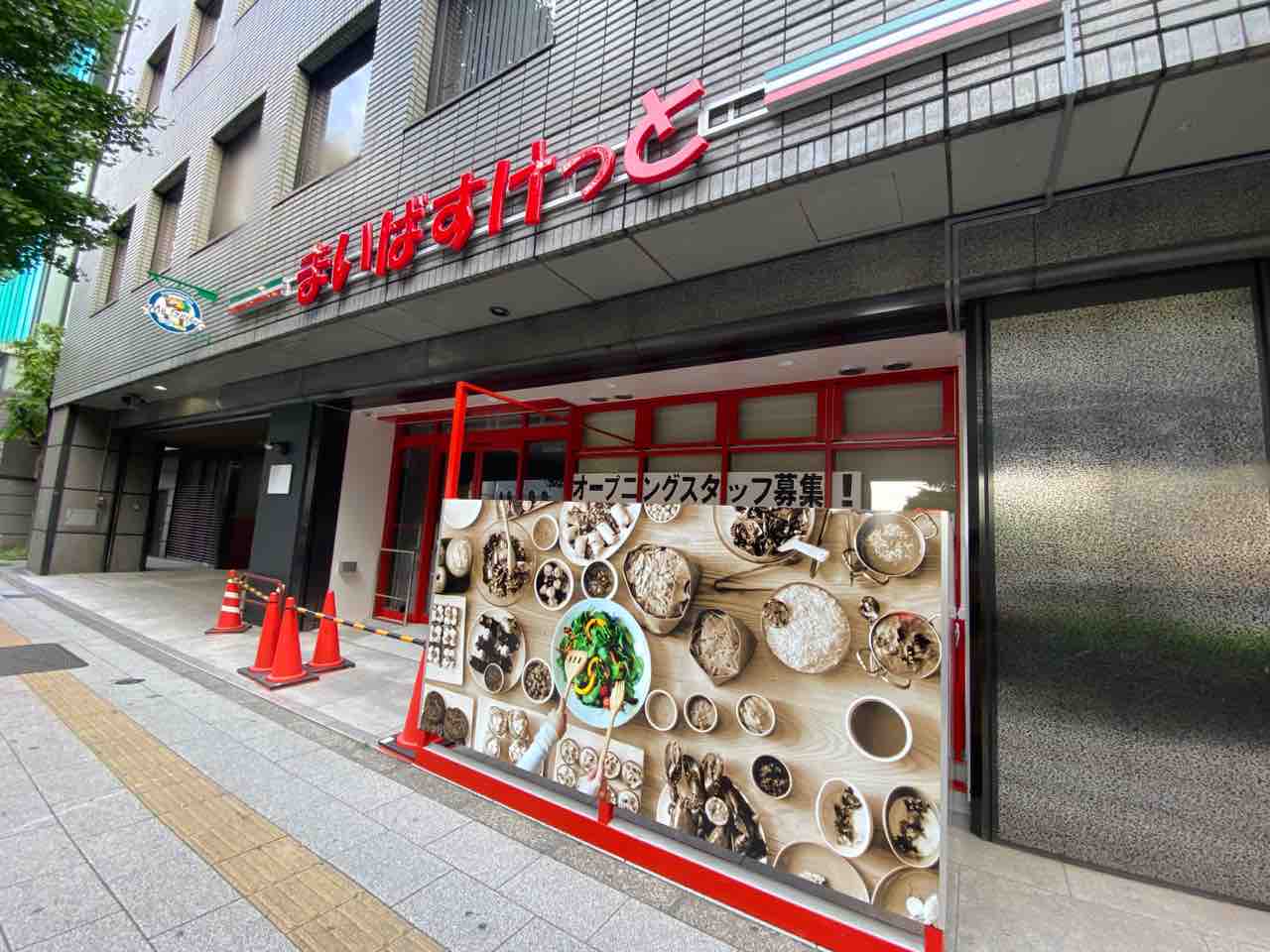 スーパー　まいばすけっと代々木4丁目店（スーパー）まで334m