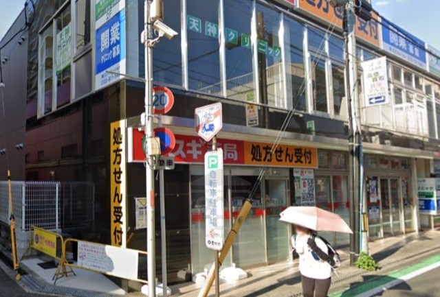 その他　スギドラッグ　服部天神駅前店（その他）まで534m