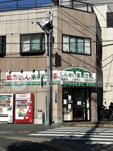 ドラックストア　しんせい薬局立花（ドラッグストア）まで942m