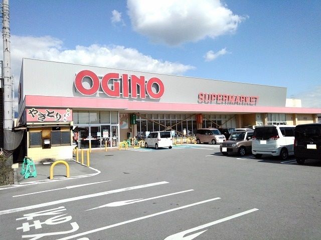 スーパー　オギノ貢川店（スーパー）まで1100m