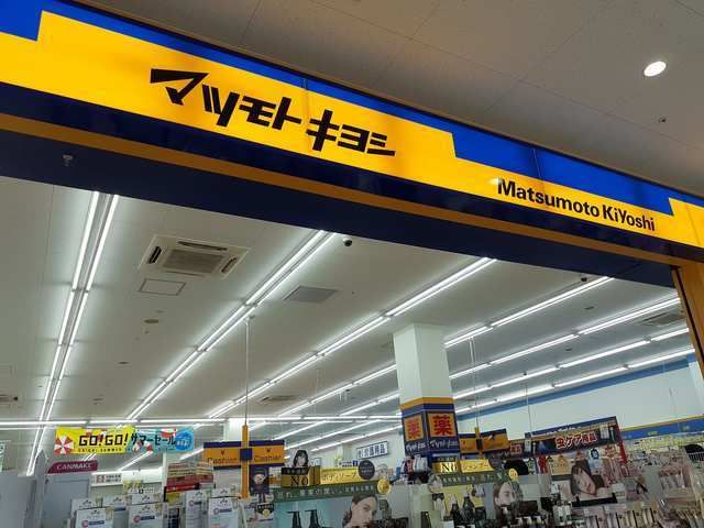 ドラックストア　マツモトキヨシアメリア店（ドラッグストア）まで650m
